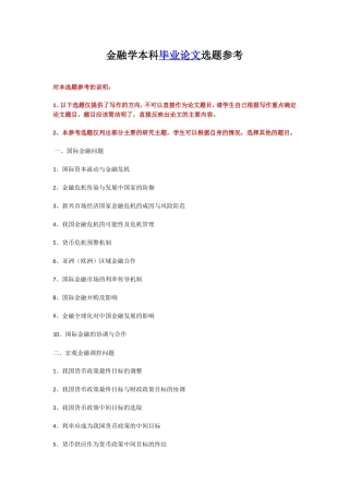 金融学本科毕业论文选题参考