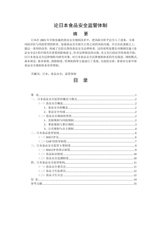 论日本食品安全监管体制  食品监管专业