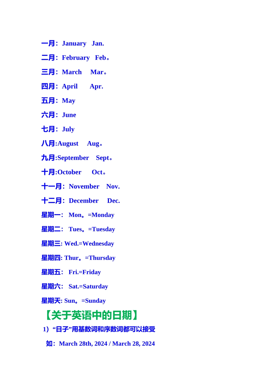 英文日期和时间的表达_第1页