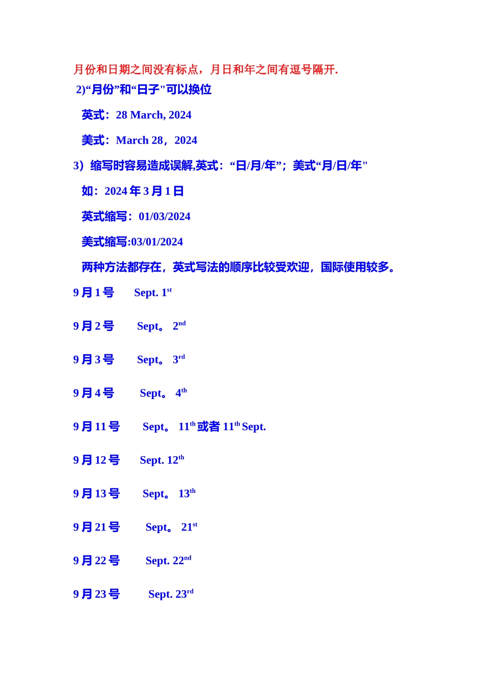 英文日期和时间的表达_第2页