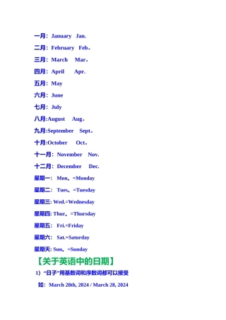 英文日期和时间的表达