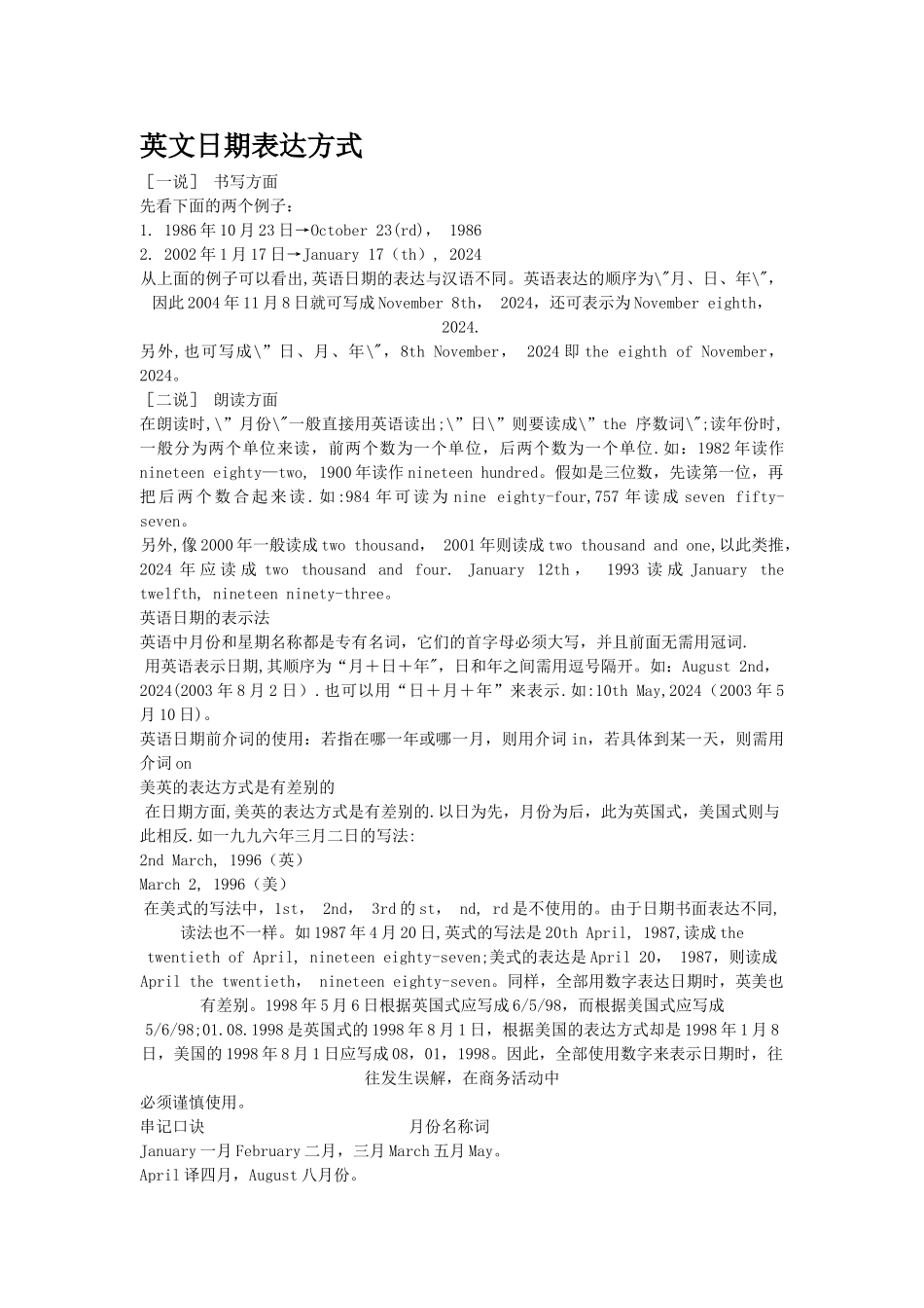英文日期的表达_第1页