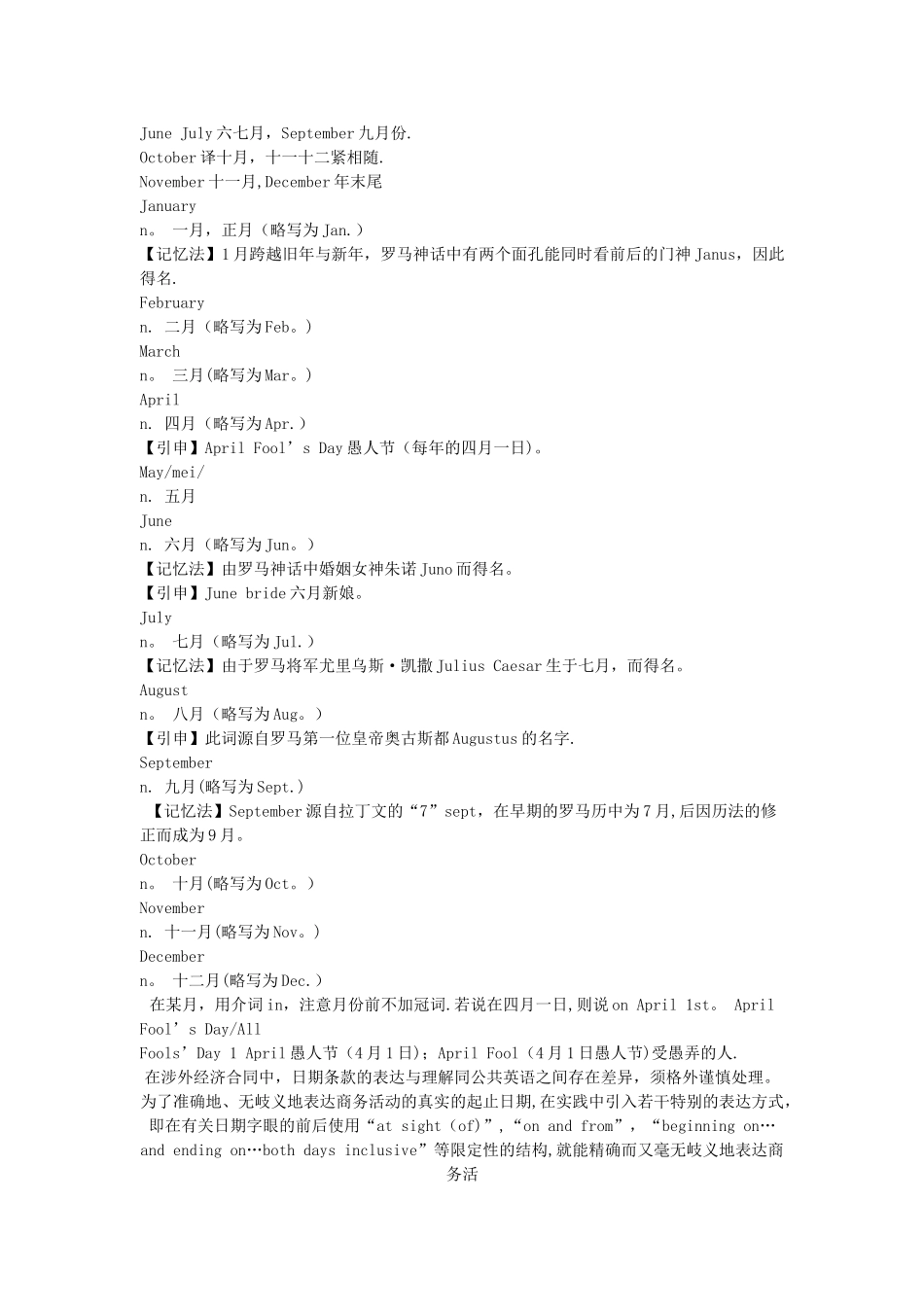 英文日期的表达_第2页