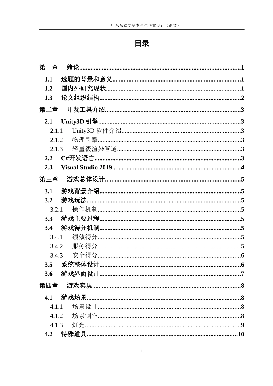 基于Uity3d的海关仿真游戏开发与实现_第3页