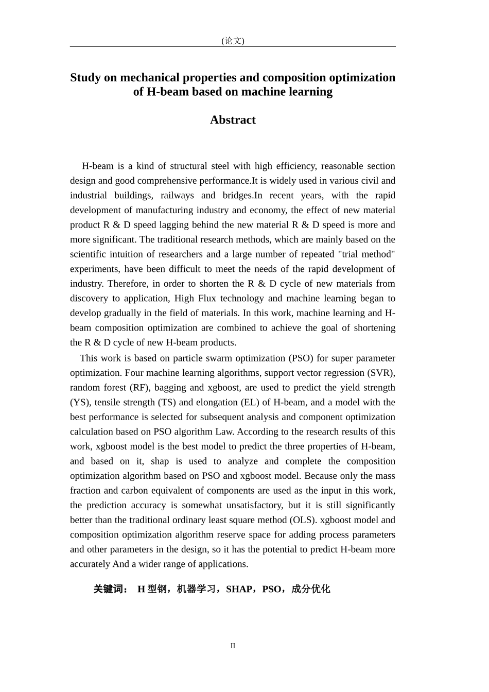 基于机器学习的H型钢力学性能与成分优化研究_第2页