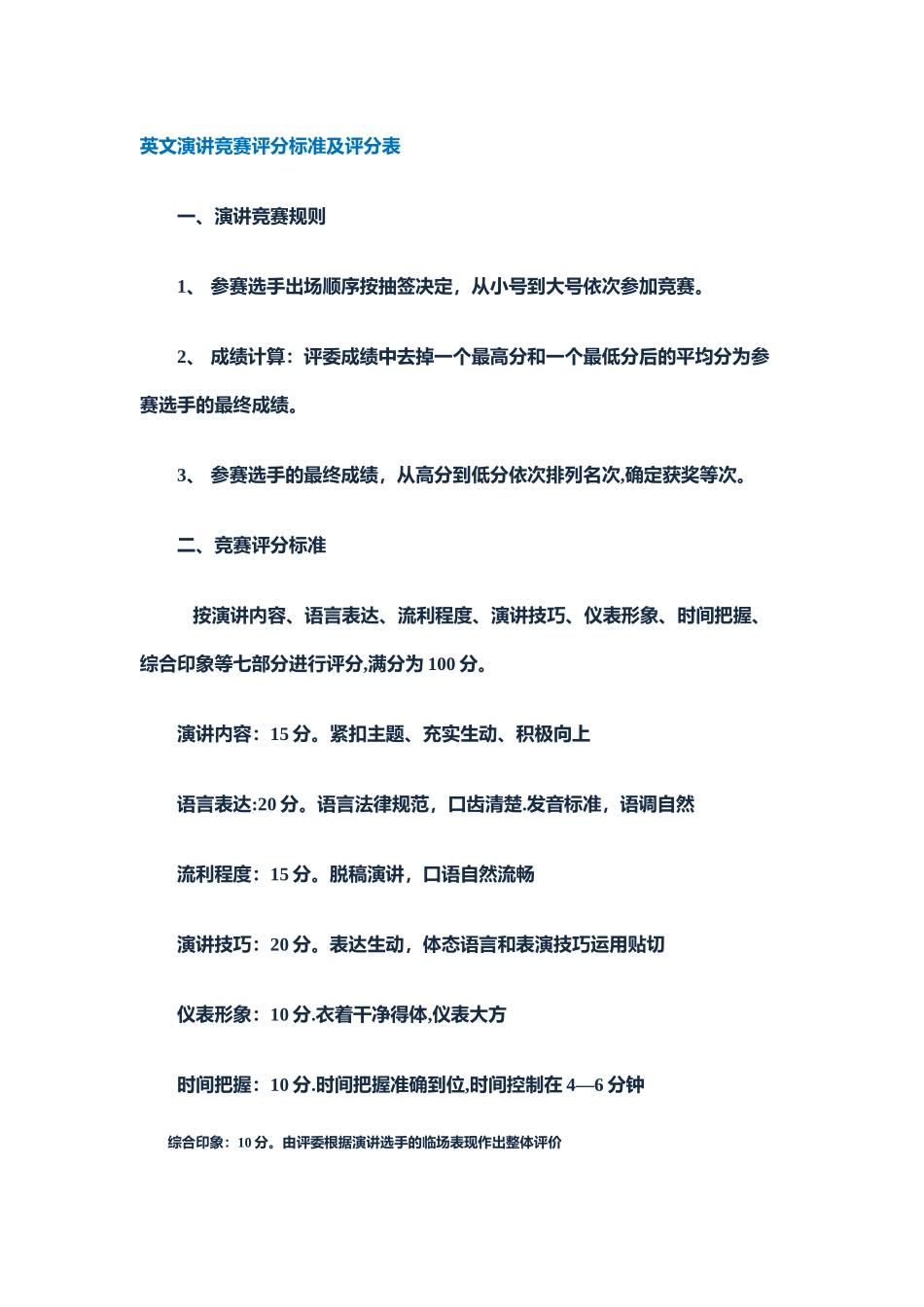英文演讲比赛评分标准及评分表_第1页