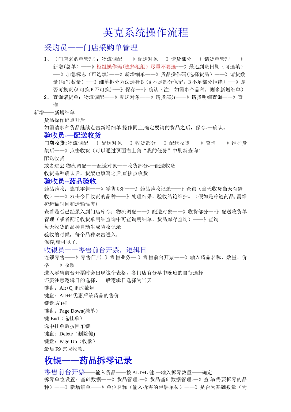 英克简易流程_第1页