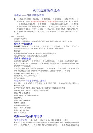 英克简易流程