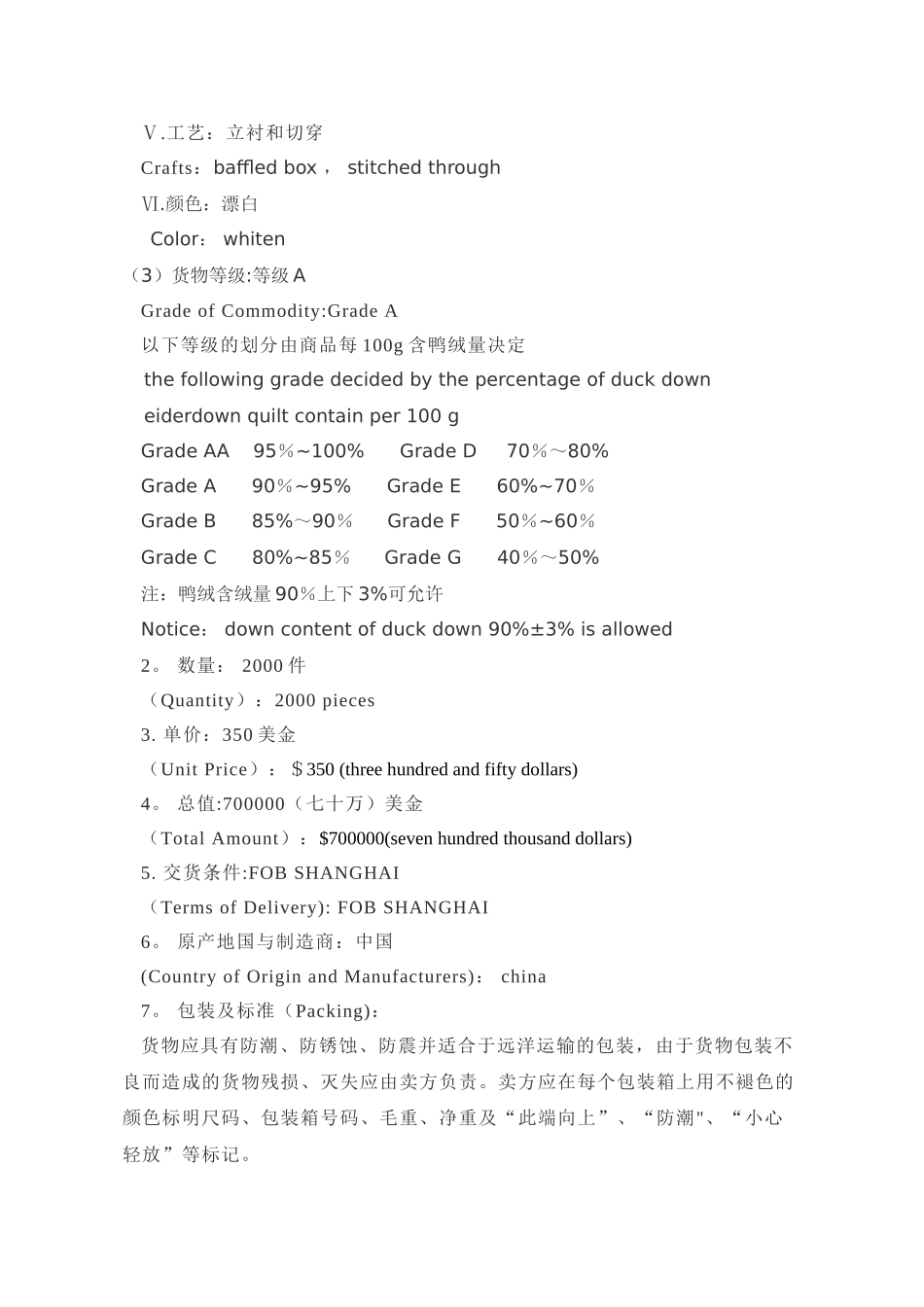 英文版外贸合同_第2页