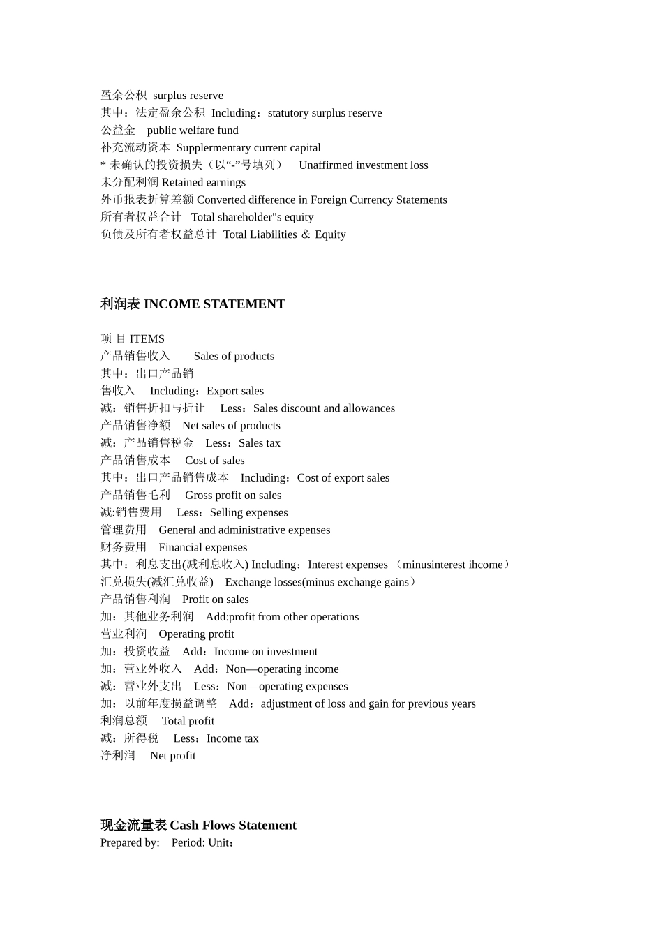 英文版资产负债表_第3页