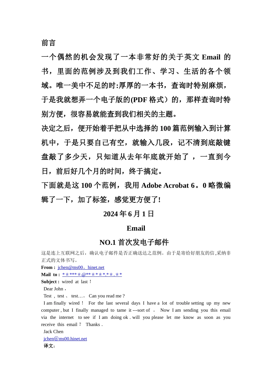 英文电子邮件集锦_第1页