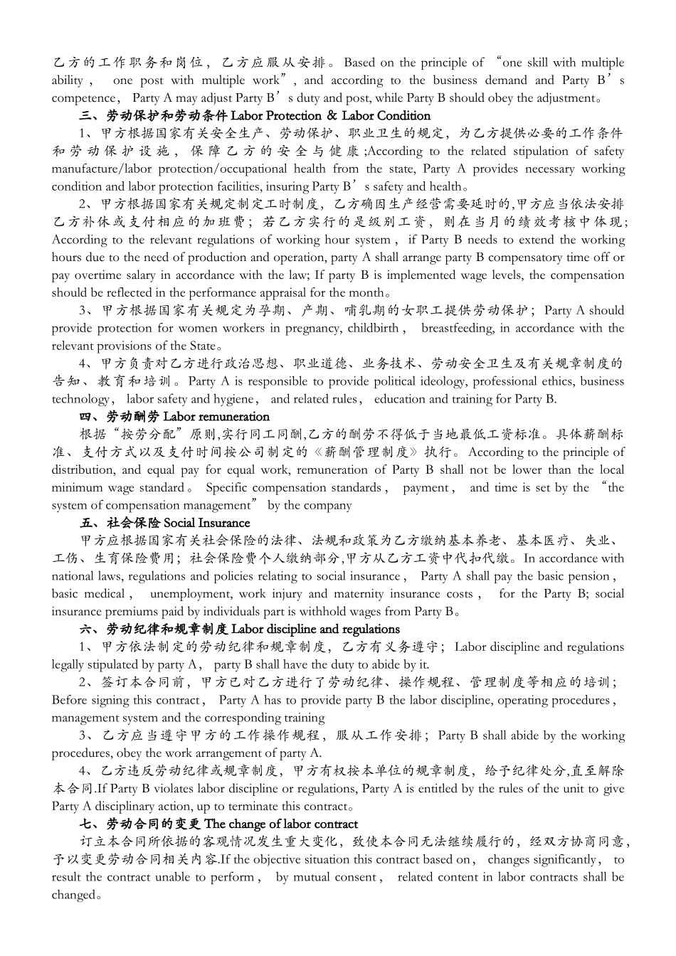 英文英语版本正式劳动合同_第2页