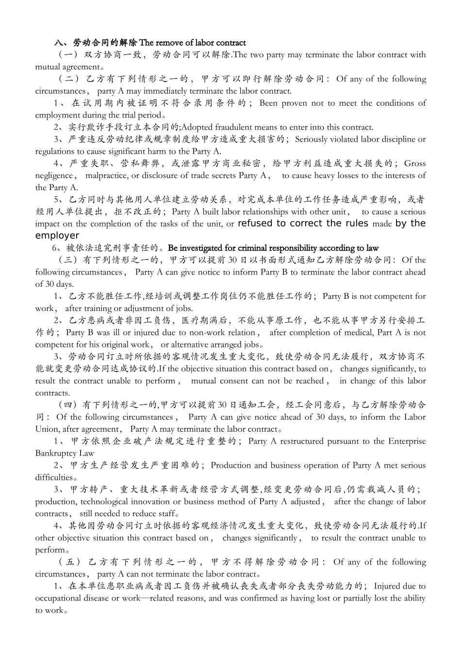 英文英语版本正式劳动合同_第3页