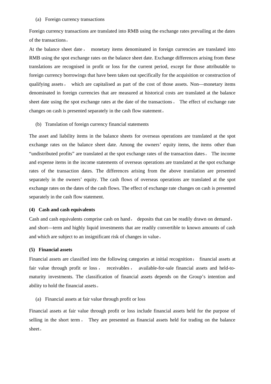 英文财务报表附注_第2页