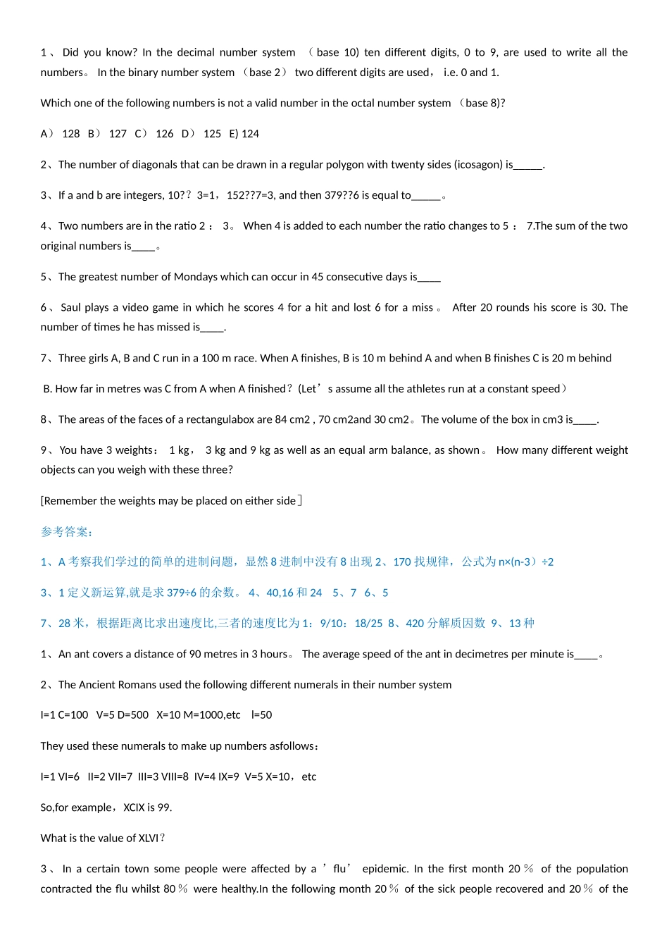 英文数学试卷_第1页