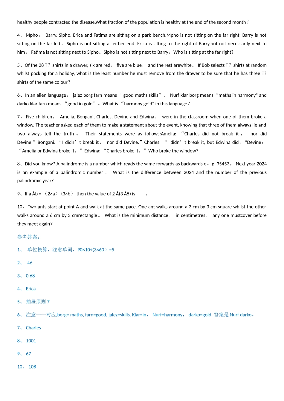 英文数学试卷_第2页