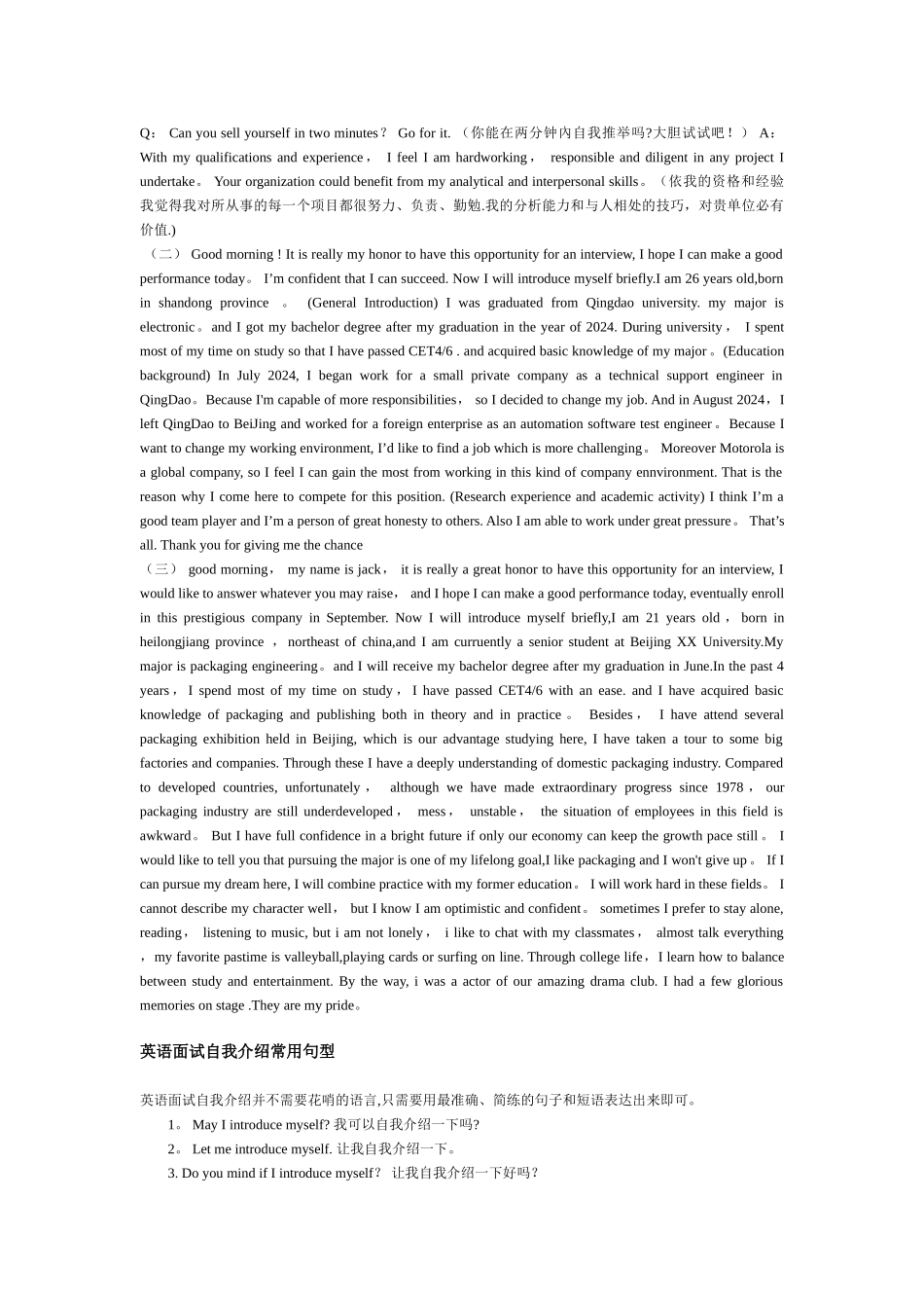 英文面试超全总结_第1页