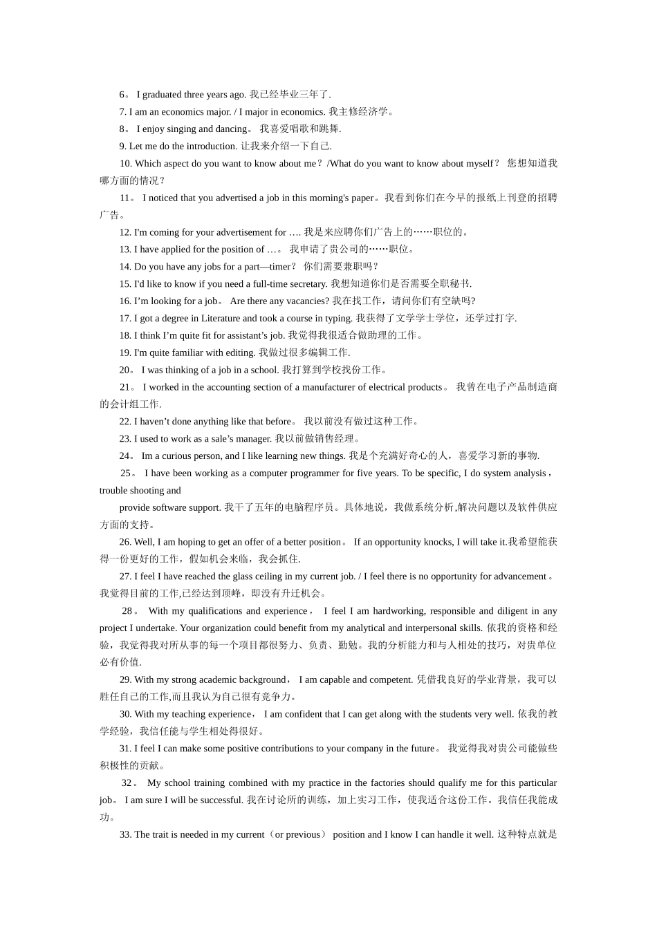 英文面试超全总结_第2页