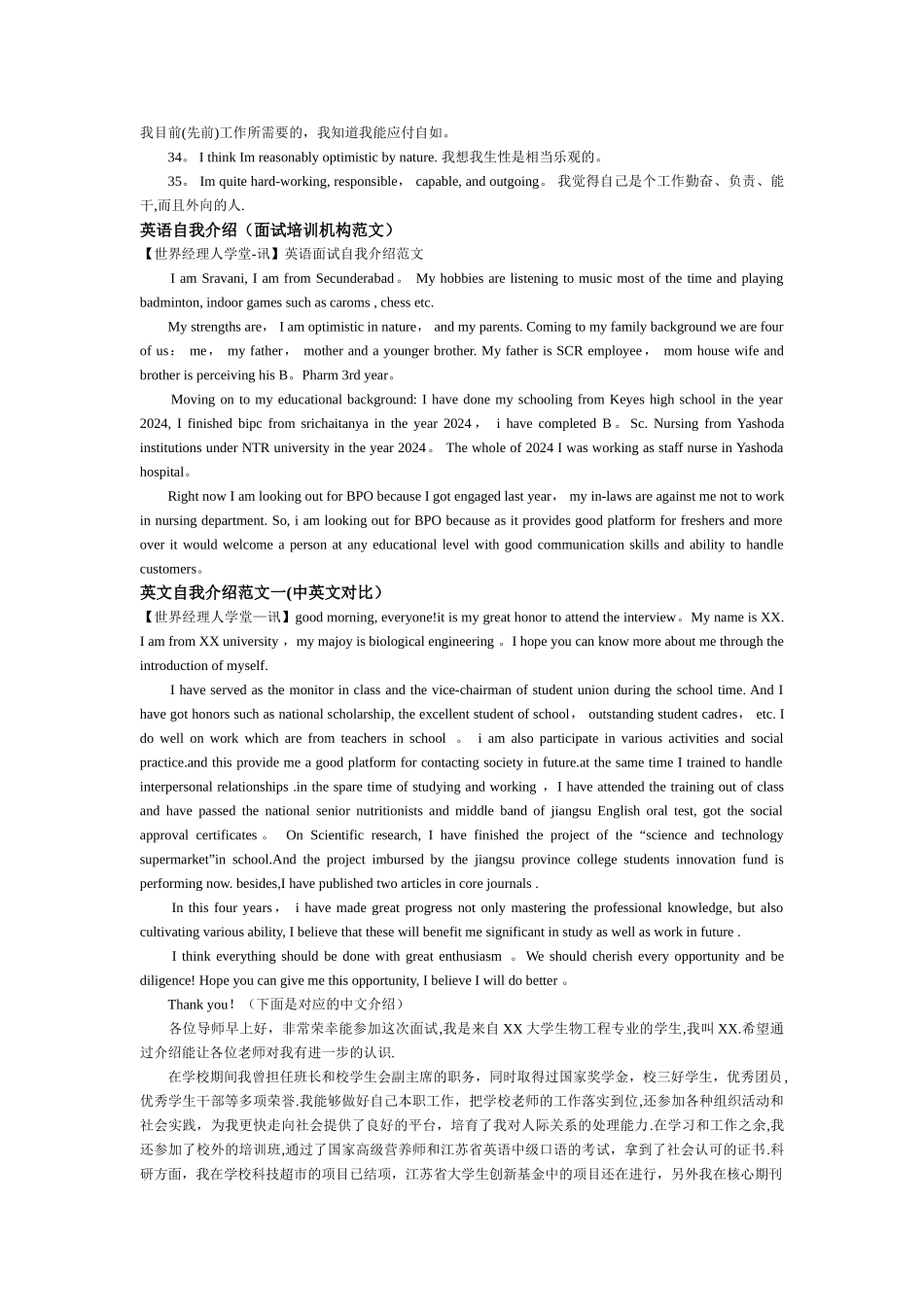 英文面试超全总结_第3页