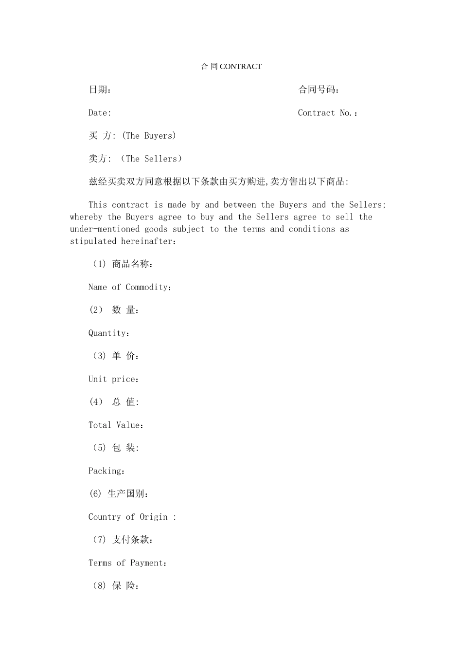 英文销售合同范本_第1页