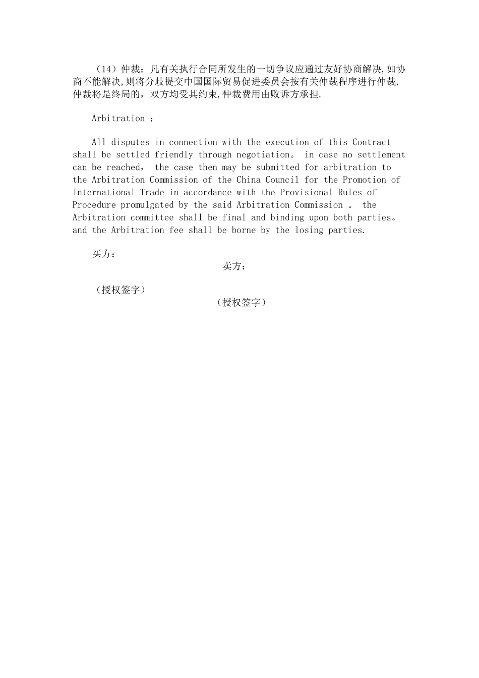 英文销售合同范本_第3页