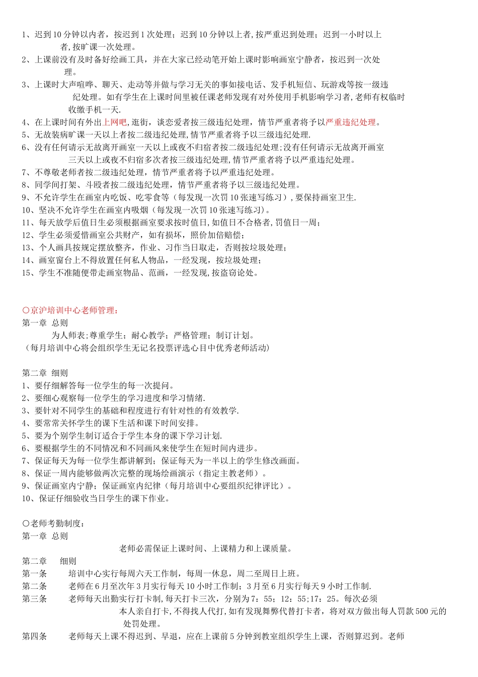 英杰教育培训学校学生管理制度_第2页