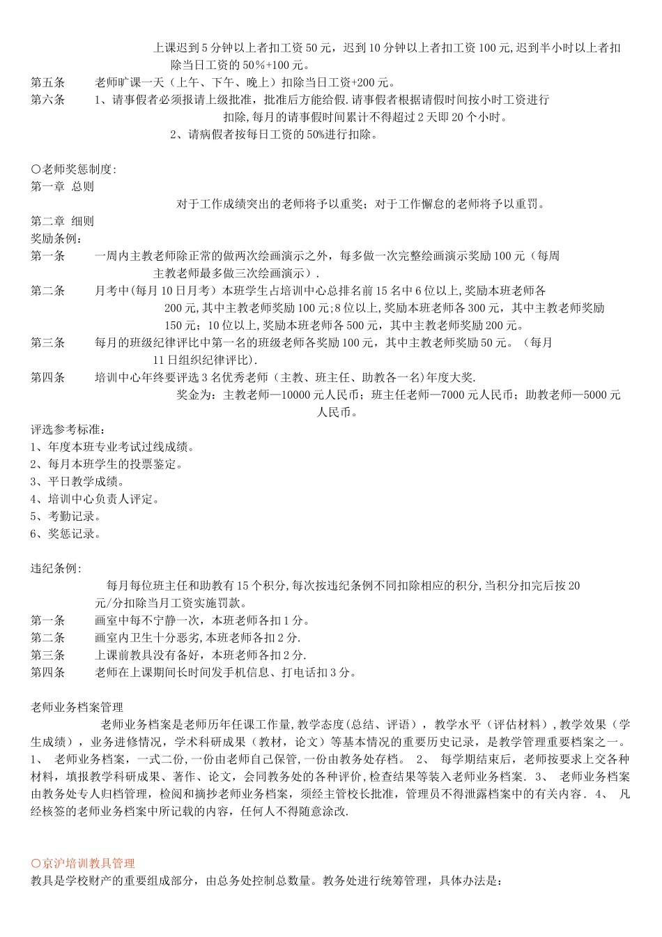英杰教育培训学校学生管理制度_第3页
