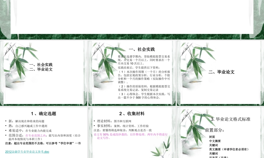 金融学本科社会实践环节