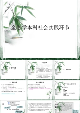 金融学本科社会实践环节