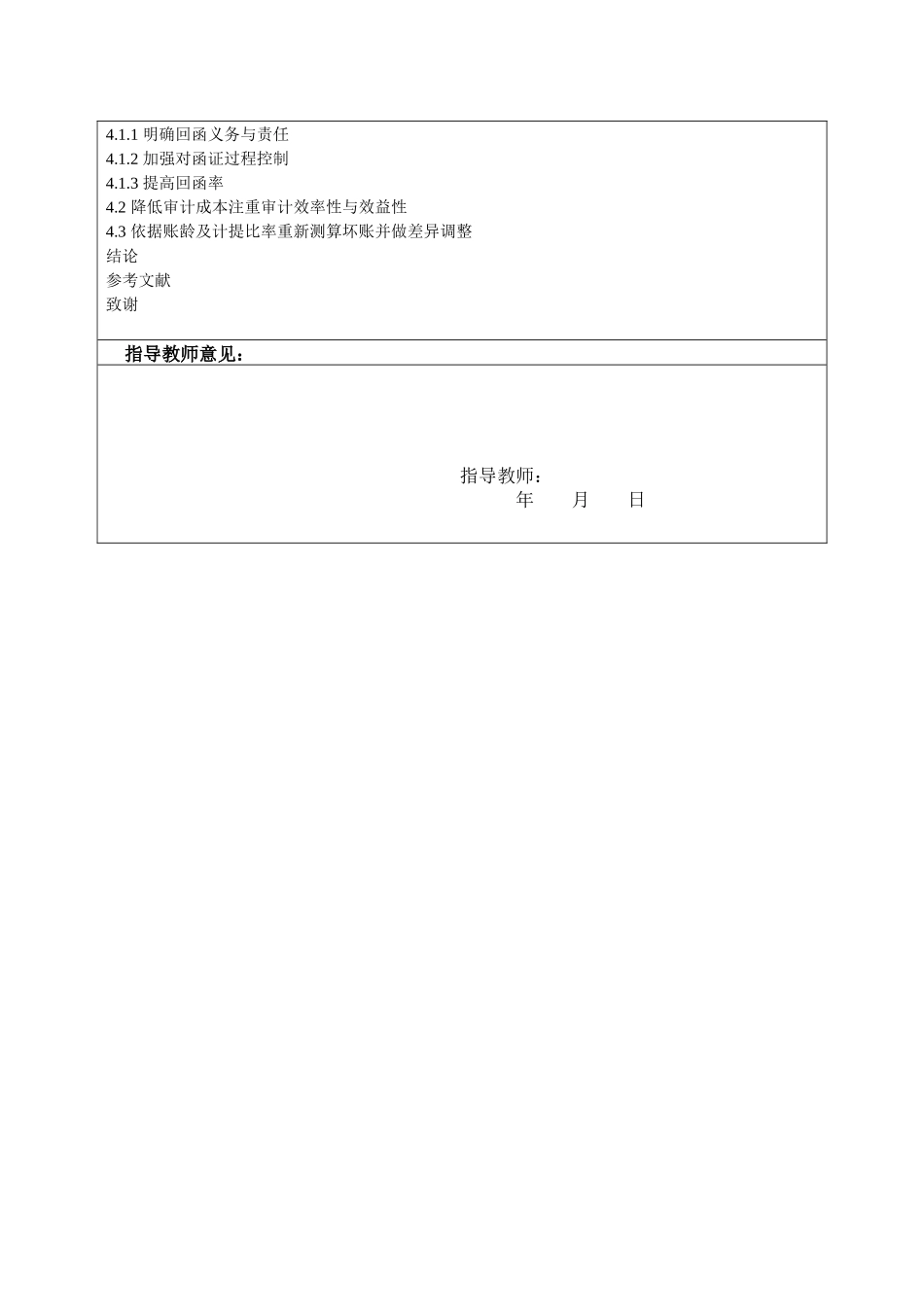 开题报告  会计学专业 南京淳达科技公司应收账款审计方法缺陷及改进措施_第2页