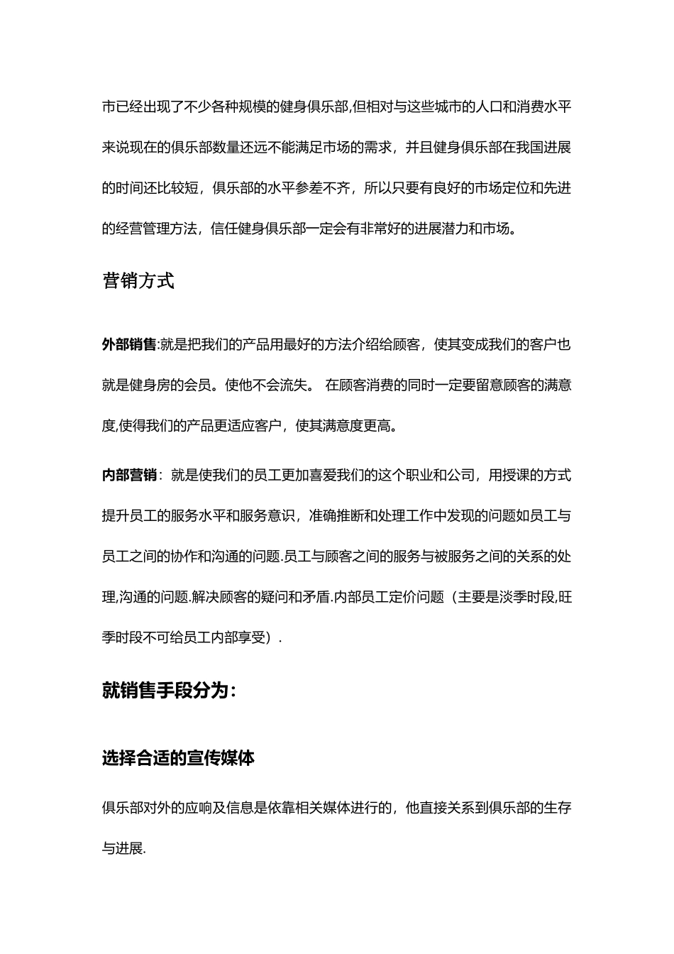 英煌健身俱乐部营销策划方案和实习日记_第2页