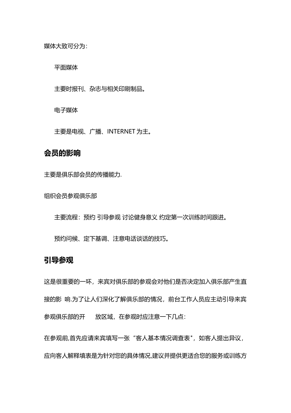 英煌健身俱乐部营销策划方案和实习日记_第3页