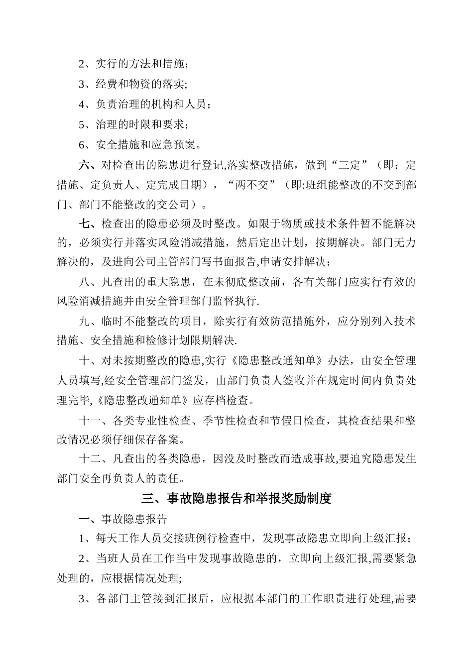 英炜物业事故隐患排查治理制度_第3页