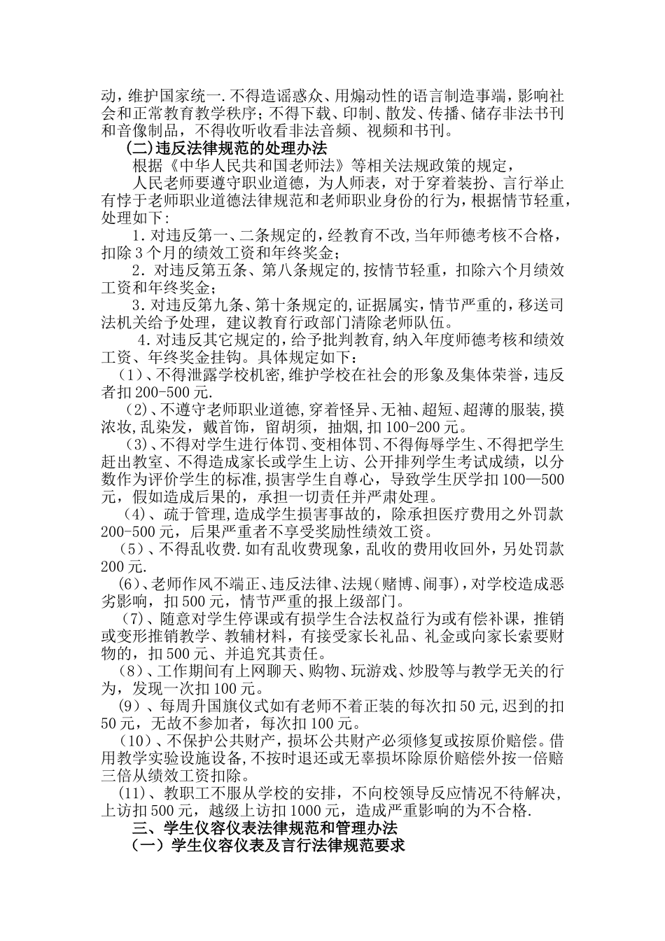 英瓦格学校师生员工仪容仪表言行规范及处理办法_第2页