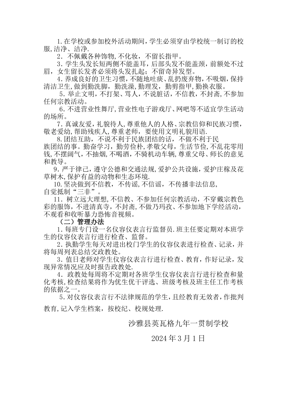 英瓦格学校师生员工仪容仪表言行规范及处理办法_第3页