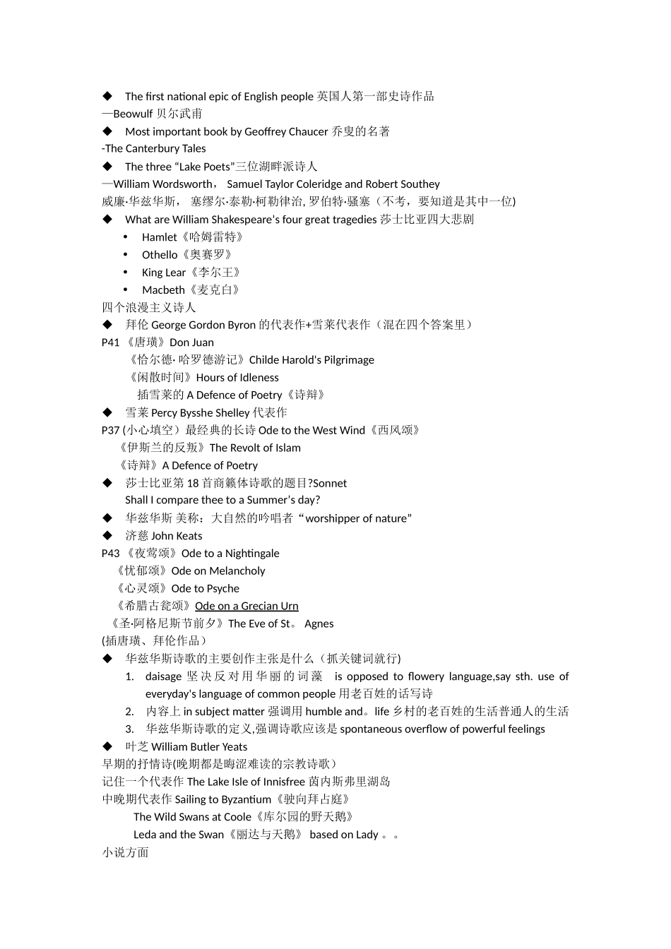 英美文学期末考试范围_第1页