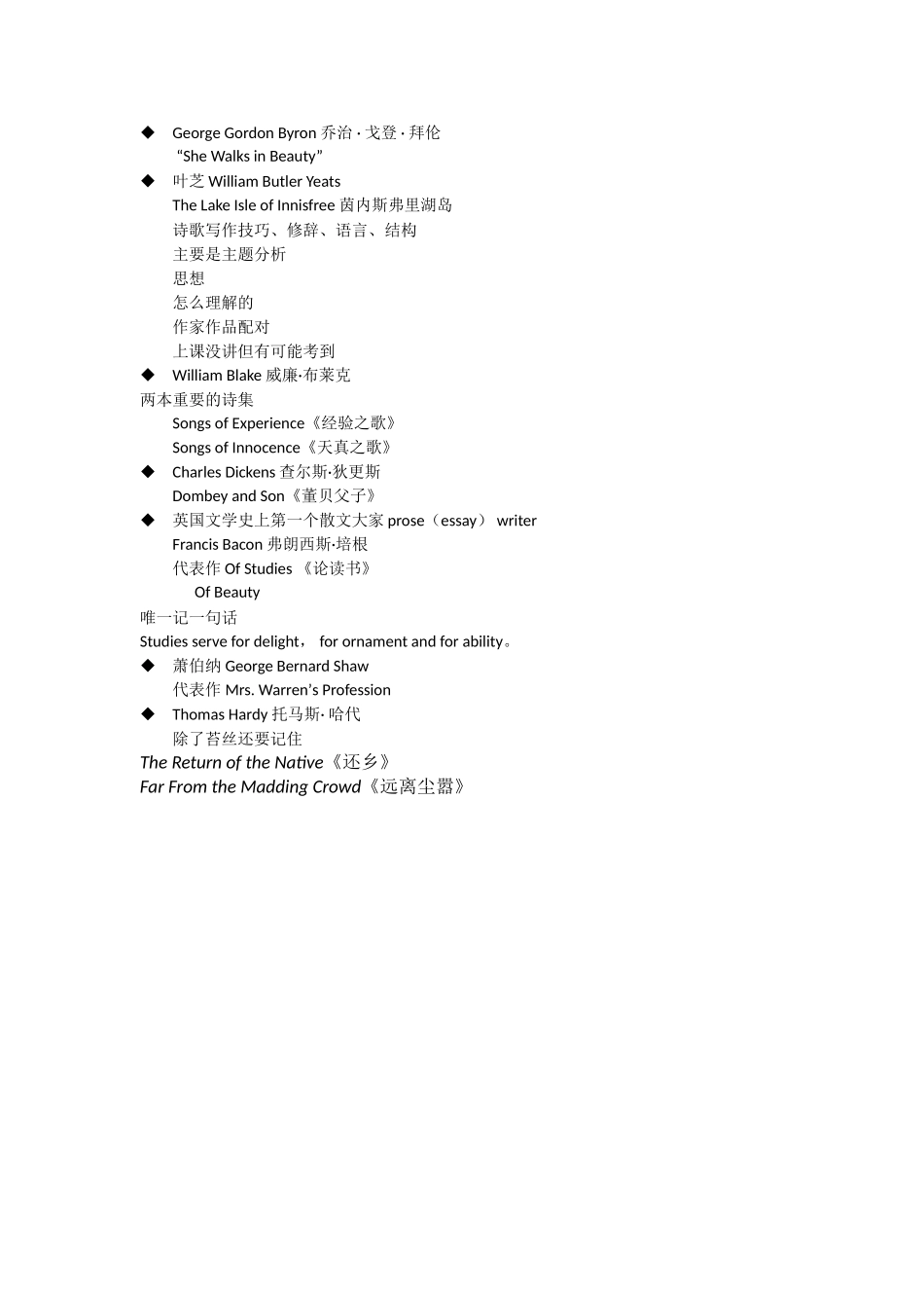 英美文学期末考试范围_第3页