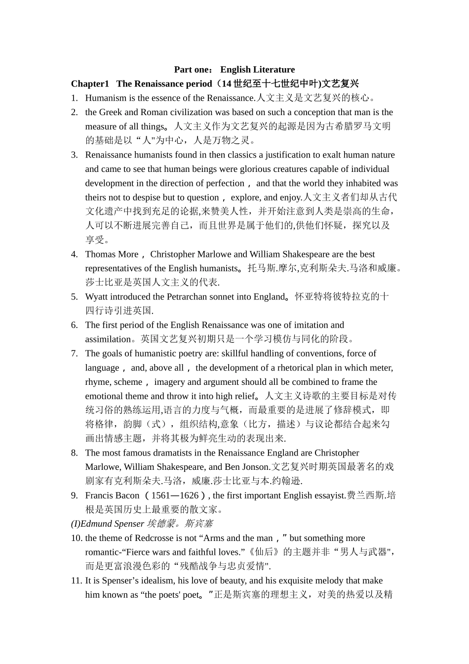 英美文学要点中英文对照版_第1页