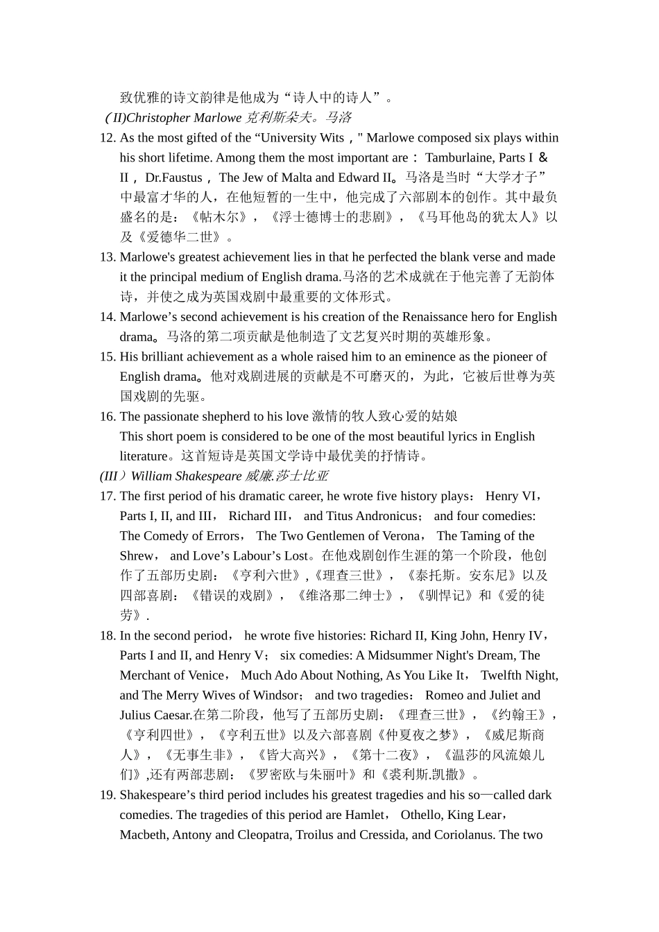 英美文学要点中英文对照版_第2页