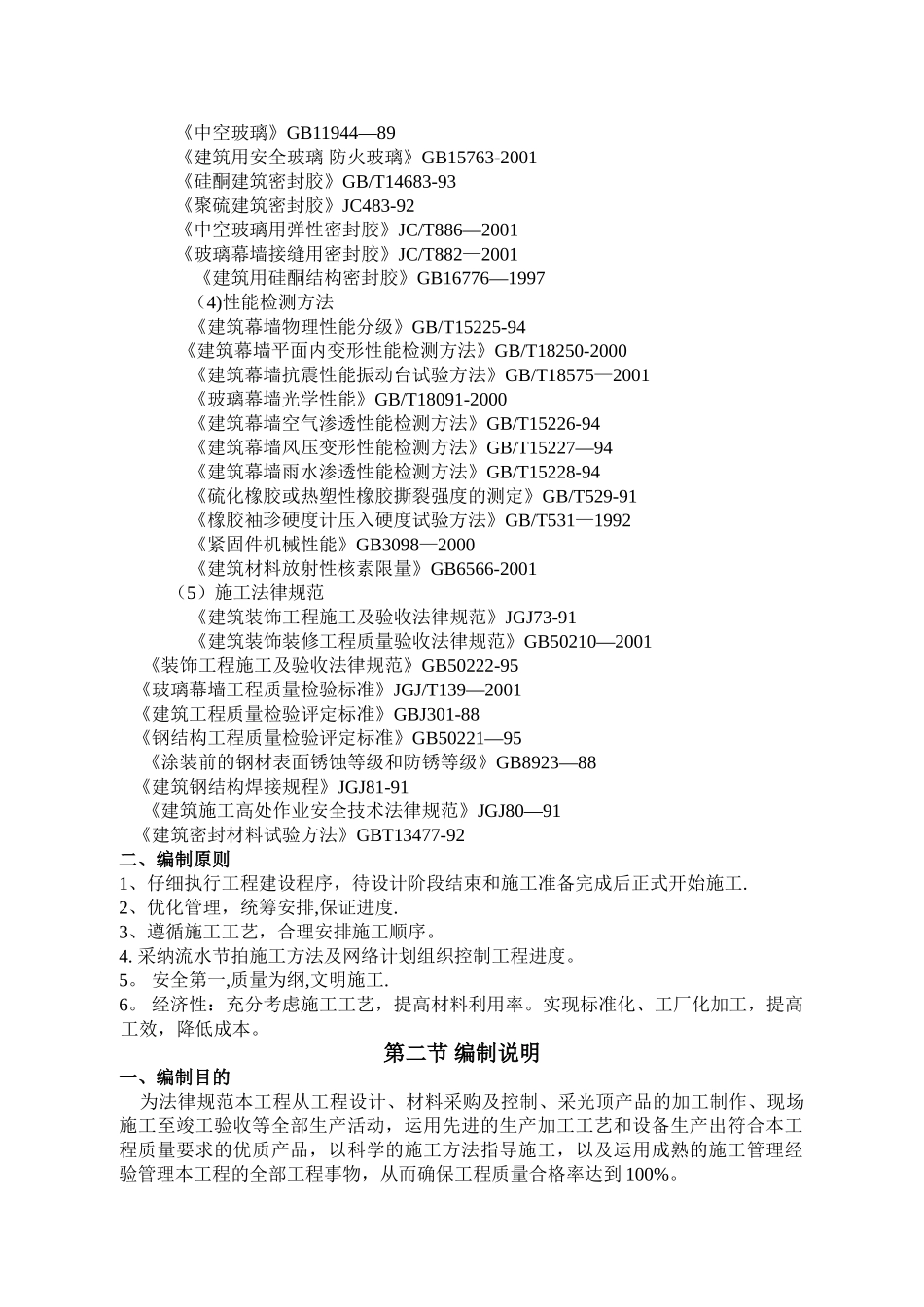 英蓝国际玻璃连廊施工方案_第2页