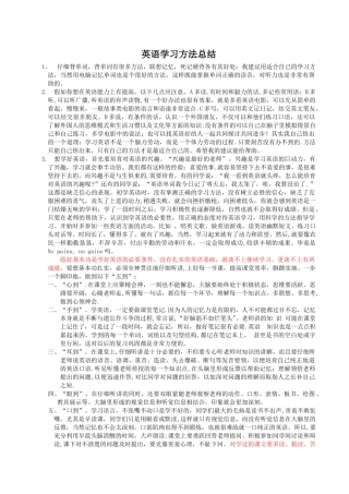 英语--学习方法总结