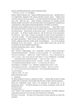 英美议会制度比较