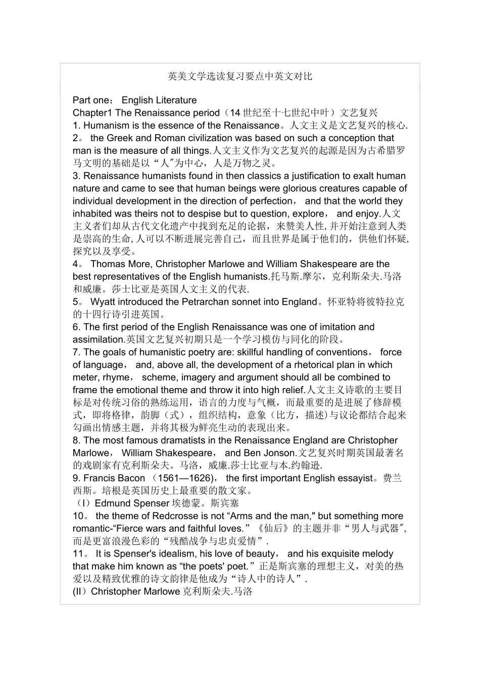 英美文学选读复习要点中英文对照_第1页