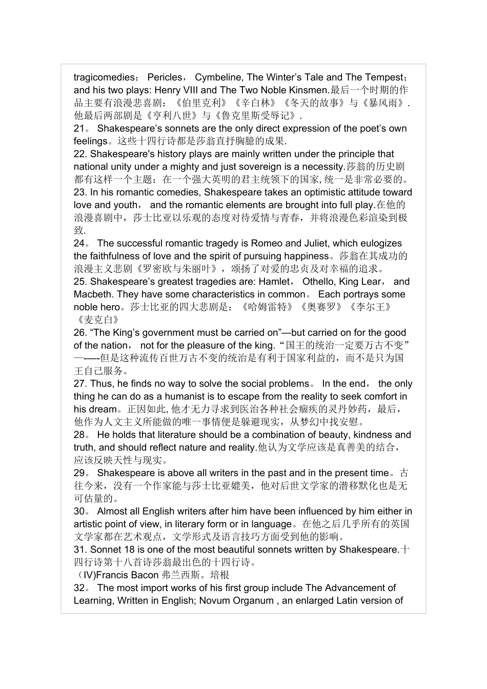 英美文学选读复习要点中英文对照_第3页