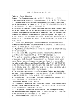 英美文学选读复习要点中英文对照