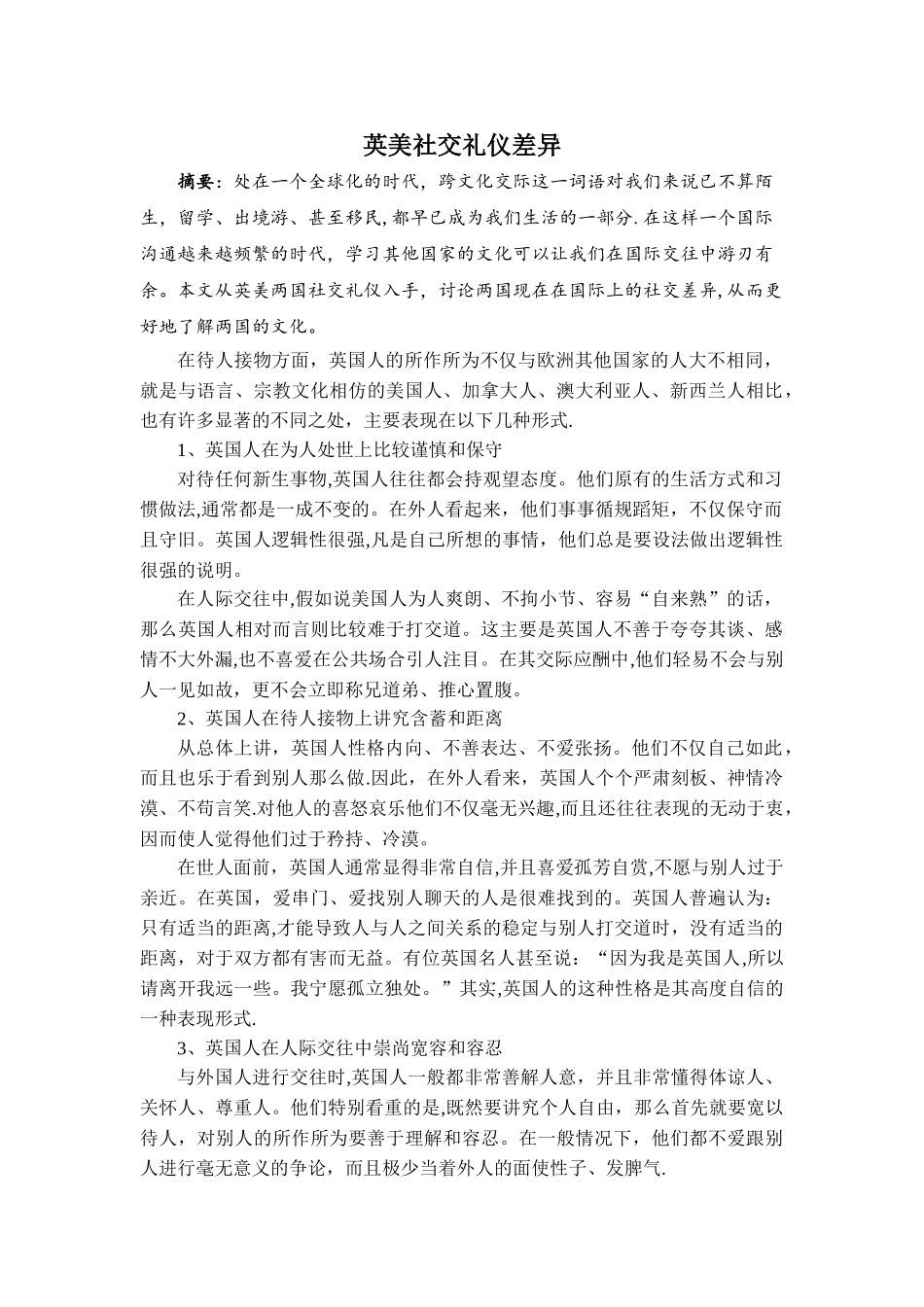 英美社交礼仪差异_第1页