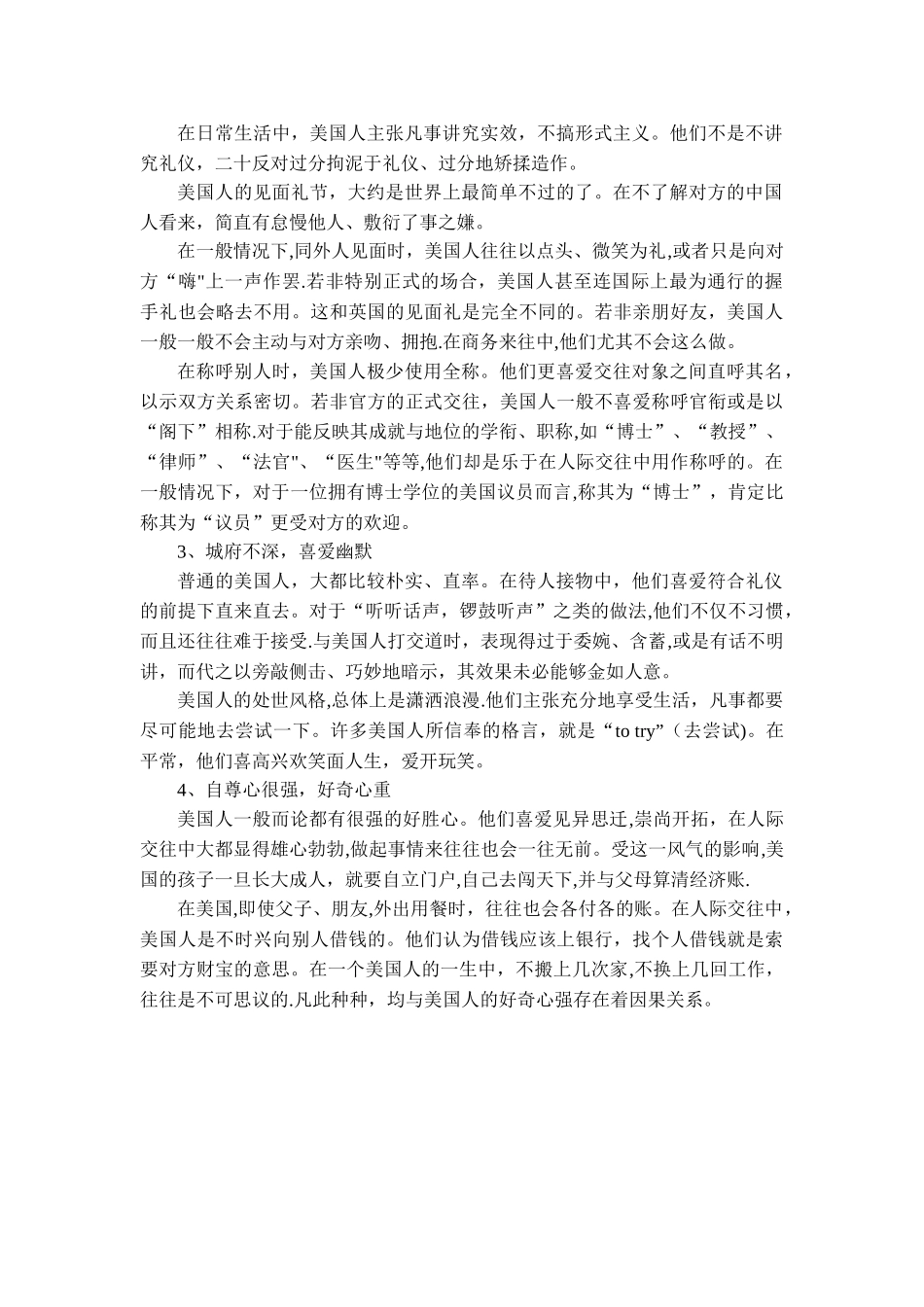 英美社交礼仪差异_第3页