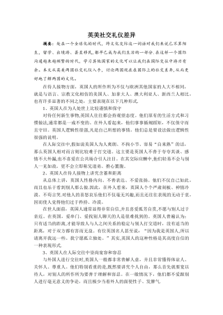 英美社交礼仪差异