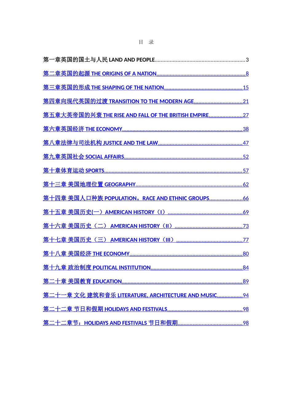 英美概况笔记[1]_第2页