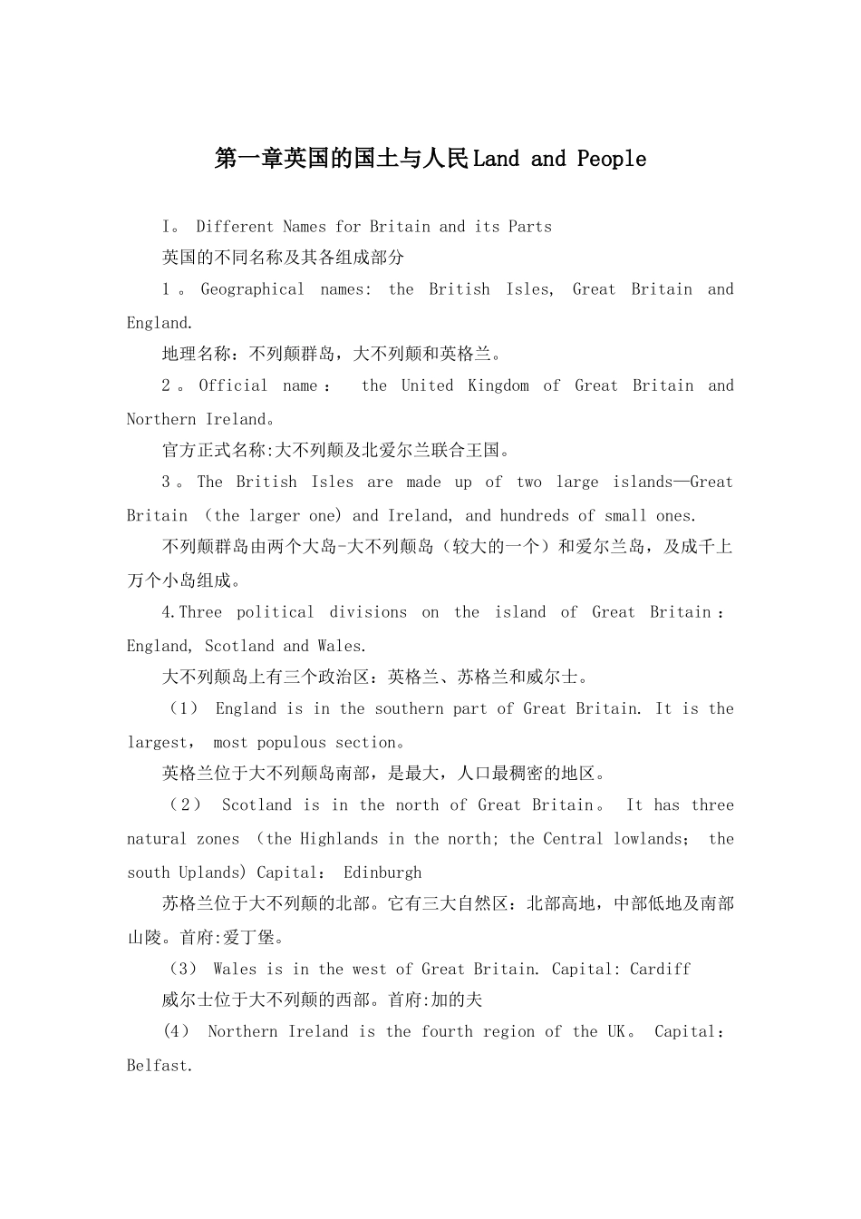 英美概况笔记[1]_第3页